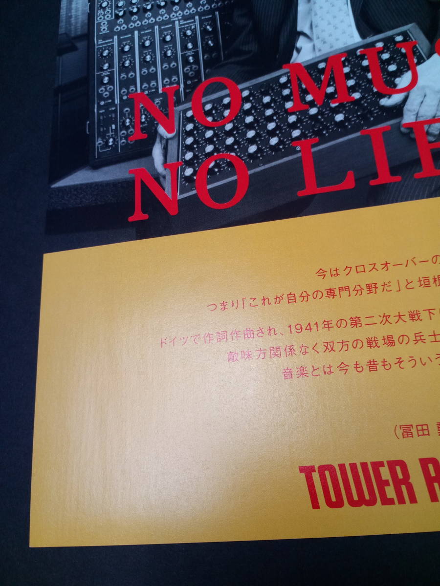 ★冨田勲 タワレコ広告/ 簡単！入れるだけ額装セット 2014年 ポスター風デザインA4 タワーレコード no music no life 送料230円～_画像5