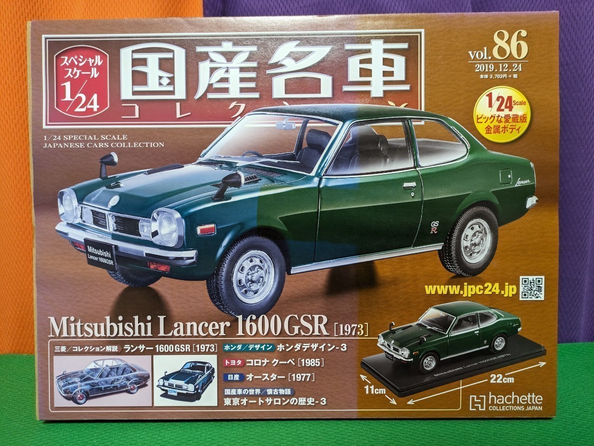 ◎三菱 ランサー 1600 GSR (1973年)【スペシャルスケール1/24 国産名車コレクション vol.86】◎“内箱”未開封品●アシェット/Mitsubishi_画像7