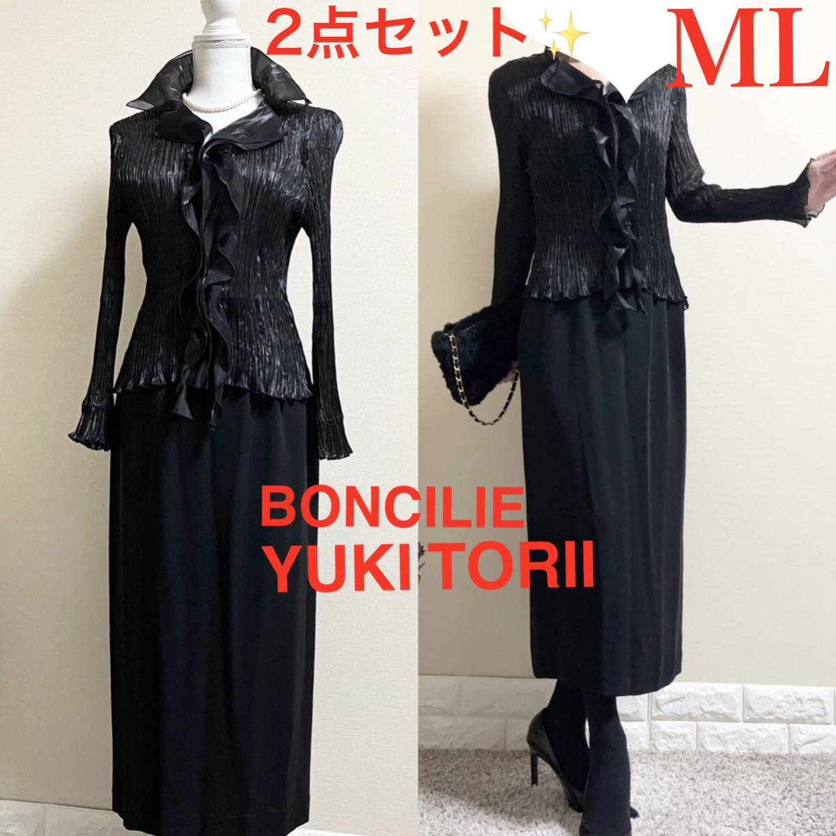 美品 ML スーツ BONCILIE ラブリークイーン社製 プリーツ YUKI TORII