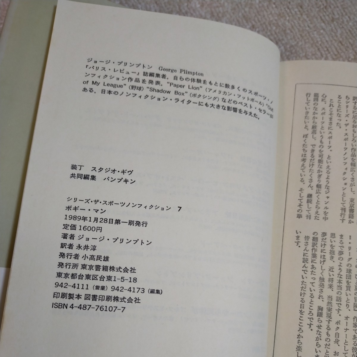 ボギー・マン（シリーズ・ザ・スポーツノンフィクション ７） ジョージ・プリンプトン／著　永井淳／訳_画像5