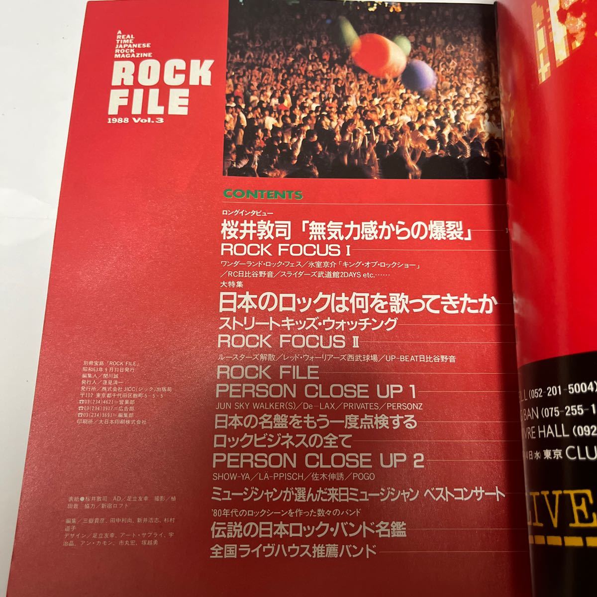 ROCK FILE ロックファイル Vol.3 1988年9月 別冊宝島 1988年新人バンド データ・ファイル 櫻井敦司 BUCK-TICK バクチク 浜田麻里 X JAPAN _画像2