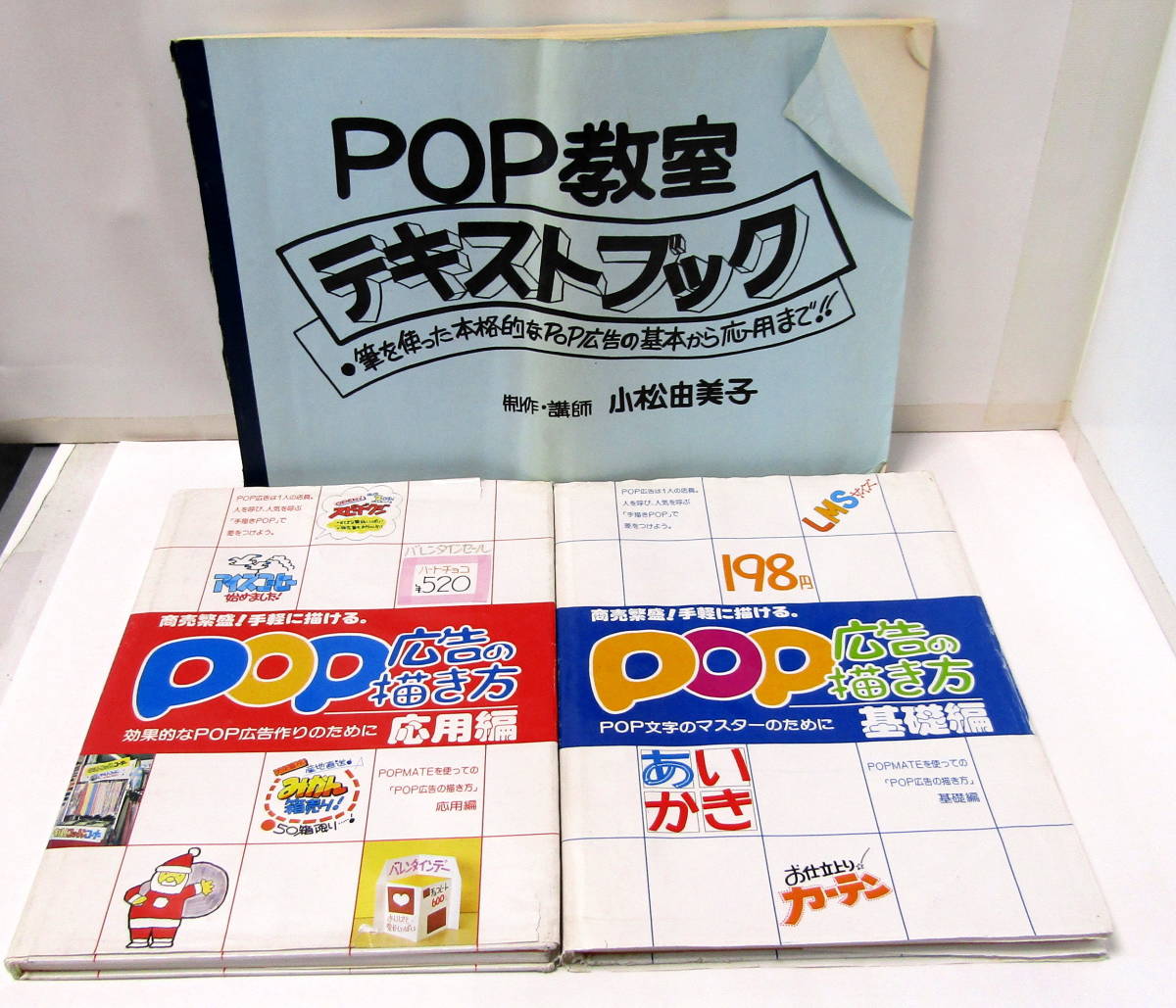 ★　POPの書き方基礎編・応用編・テキストブック　★_画像1