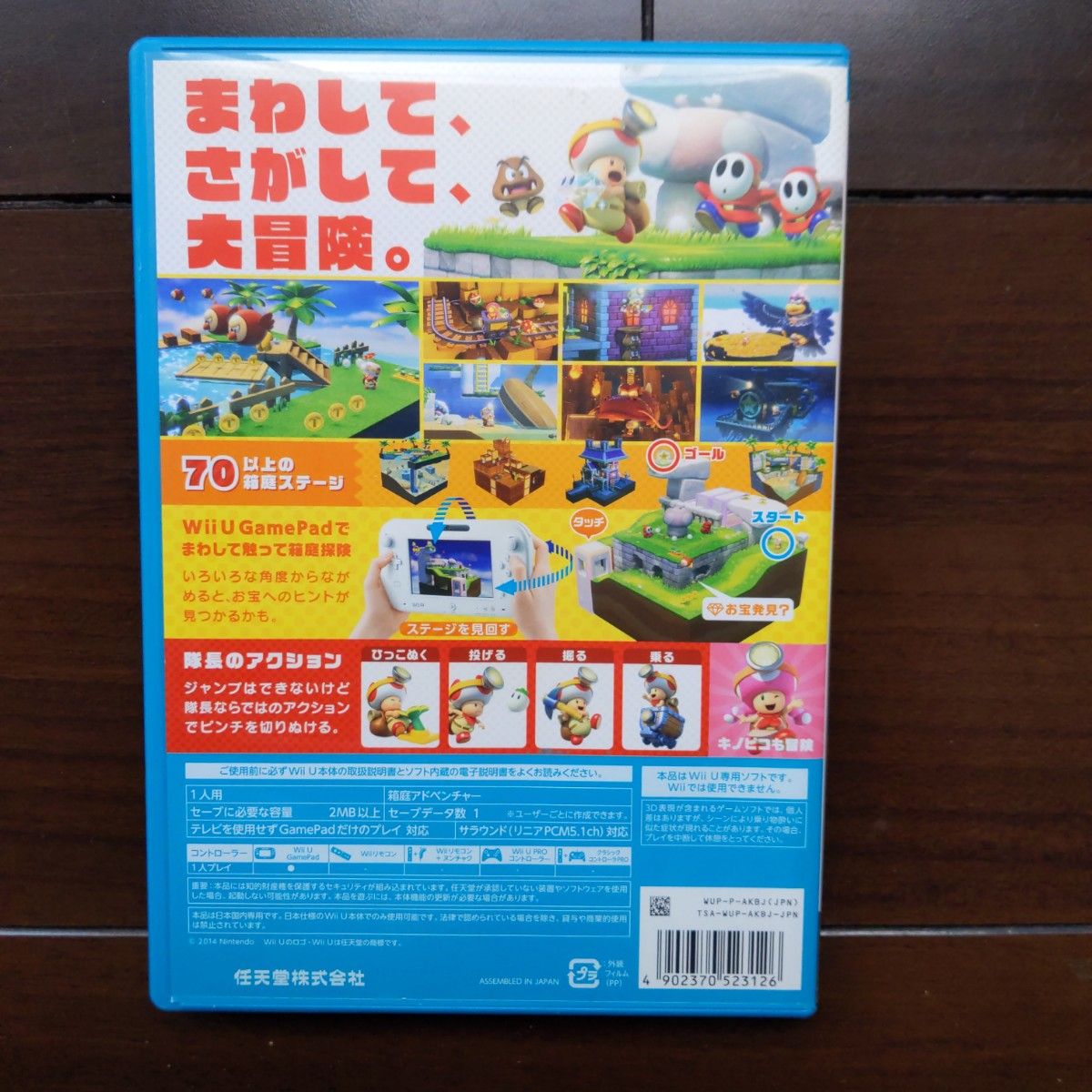 進め!　キノピオ隊長　WiiU　ソフト WiiU Nintendo ゲームソフト