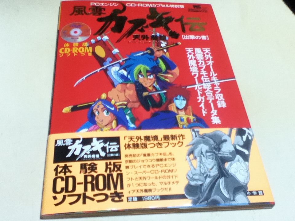 PCE capture book Tengai Makyou manner . Cub ki.... paper PC engine CD-ROM Capsule special version appendix CD-ROM attaching A