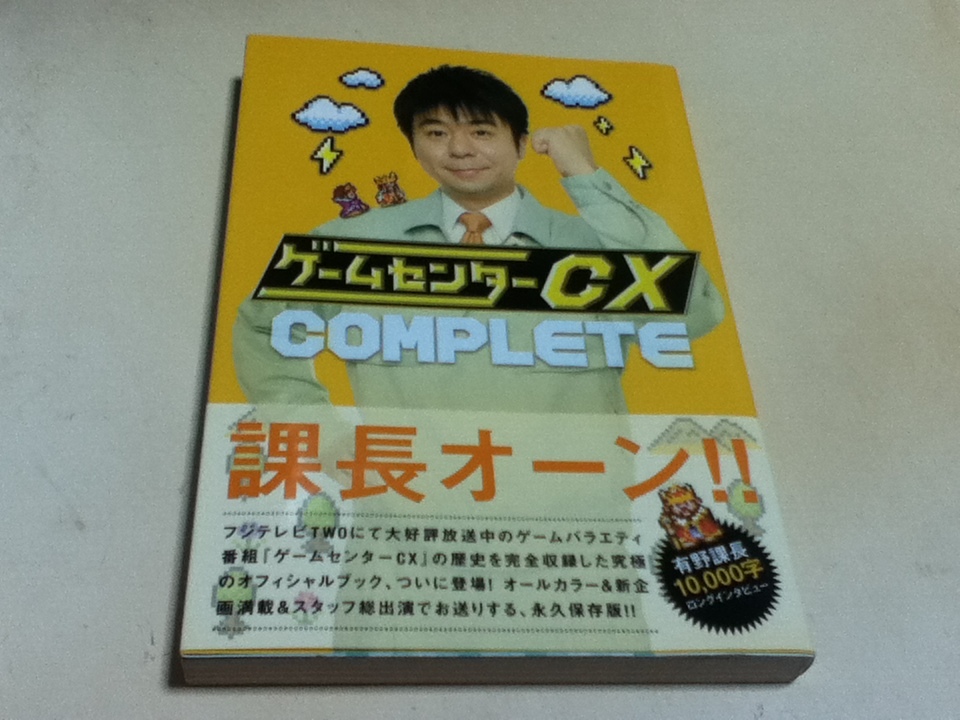 ゲーム資料集 ゲームセンターCX 1～3 V COMPLETE＆CONTINUE SPECIAL 6冊セット_画像5