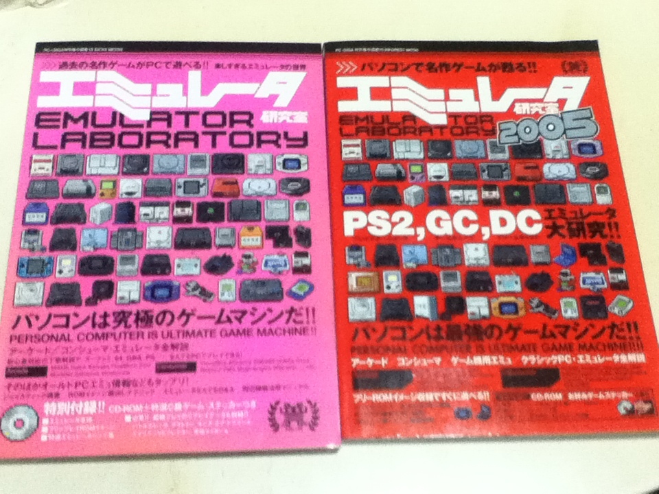 ゲーム資料集 エミュレータ研究室&大研究 9冊セット 付録CD-ROM未 ゲーム資料集 エミュレータ研究室&大研究 9冊セット 付録CD-ROM未