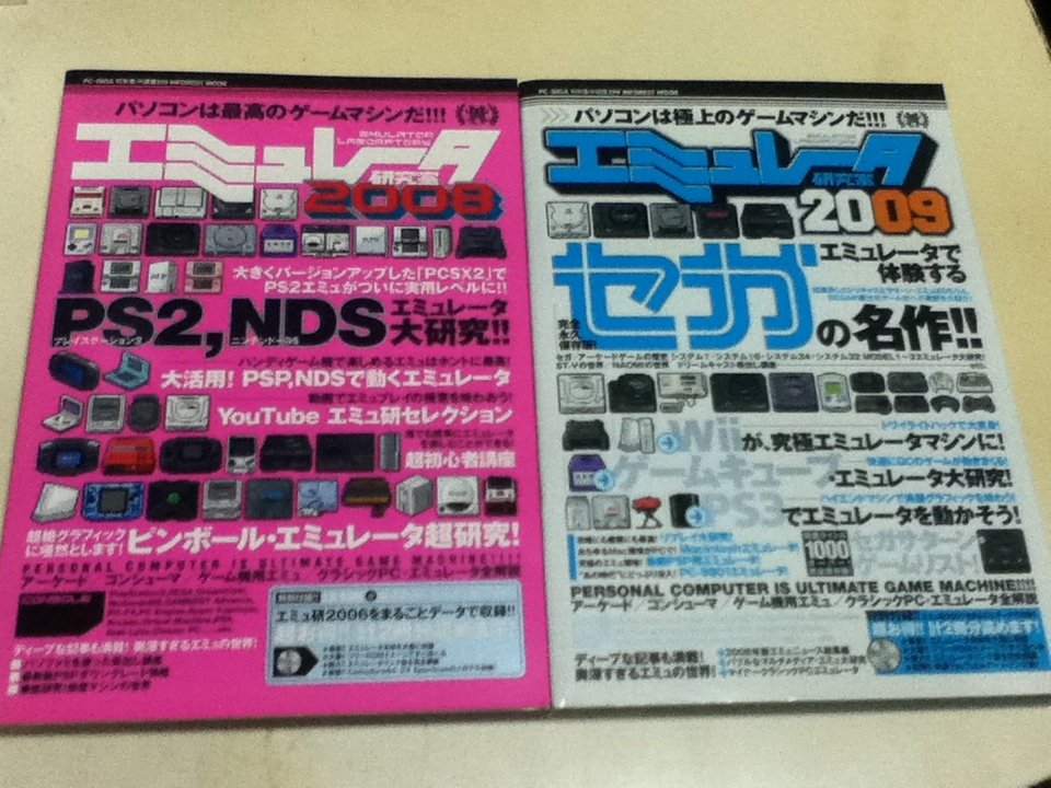 ゲーム資料集 エミュレータ研究室&大研究 9冊セット 付録CD-ROM ゲーム資料集 エミュレータ研究室&大研究 9冊セット 付録CD-ROM