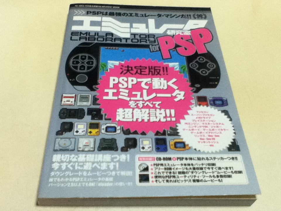 ゲーム資料集 エミュレータ研究室&大研究 9冊セット 付録CD-ROM未 ゲーム資料集 エミュレータ研究室&大研究 9冊セット 付録CD-ROM未