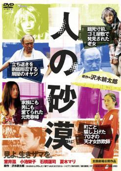 人の砂漠 レンタル落ち 中古 DVD_画像1