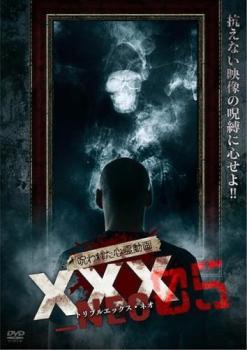 呪われた心霊動画 XXX_NEO 5 レンタル落ち 中古 DVD ホラー_画像1