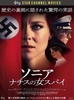 ソニア ナチスの女スパイ【字幕】 レンタル落ち 中古 DVD_画像1