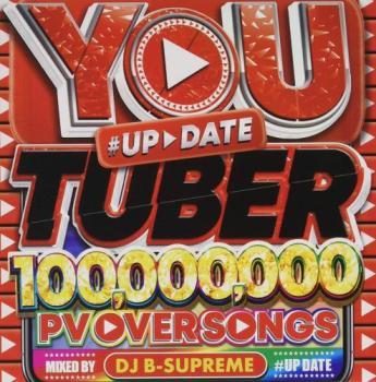 YOU TUBER 100 000 000 PV OVER SONG ♯UP DATE レンタル落ち 中古 CD_画像1