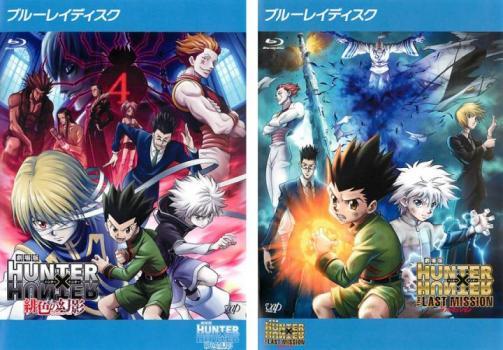 劇場版 HUNTER×HUNTER ハンターXハンター 全2枚 緋色の幻影、The LAST MISSION ブルーレイディスク レンタル落ち セット 中古 ブルーレイ_画像1