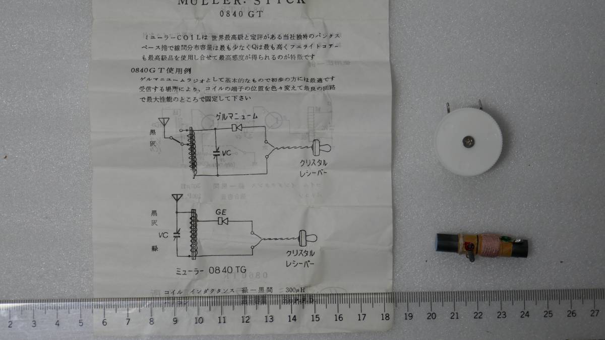 〇　ミューラー　バーアンテナ　0840GT　ポリバリコン　　〇_画像1