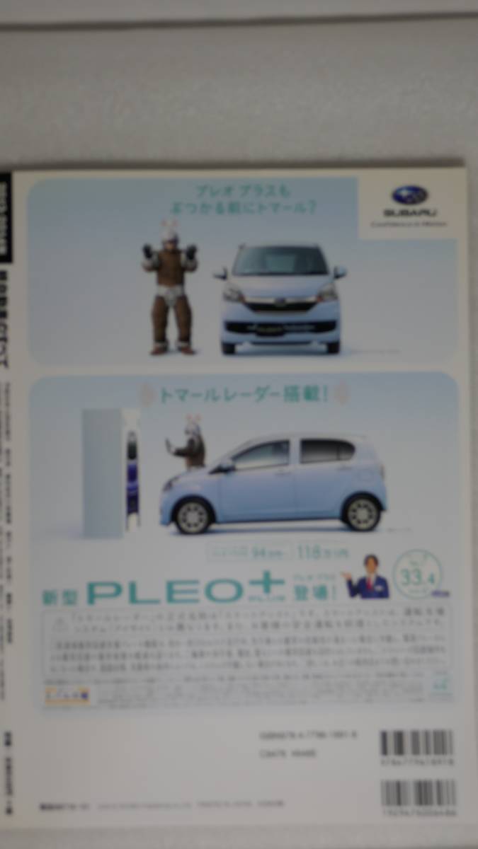 〇　軽自動車のすべて　2013-2014年　モーターファン別冊　総括シリーズvol.53　〇_画像9