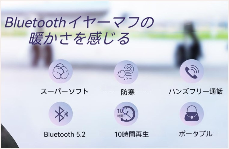 冬のヘッドホン★Bluetooth 防寒イヤーマフ　HDスピーカーとマイク内蔵 折りたたみ式（通勤散歩 アウトドアスポーツや旅行に）_画像2