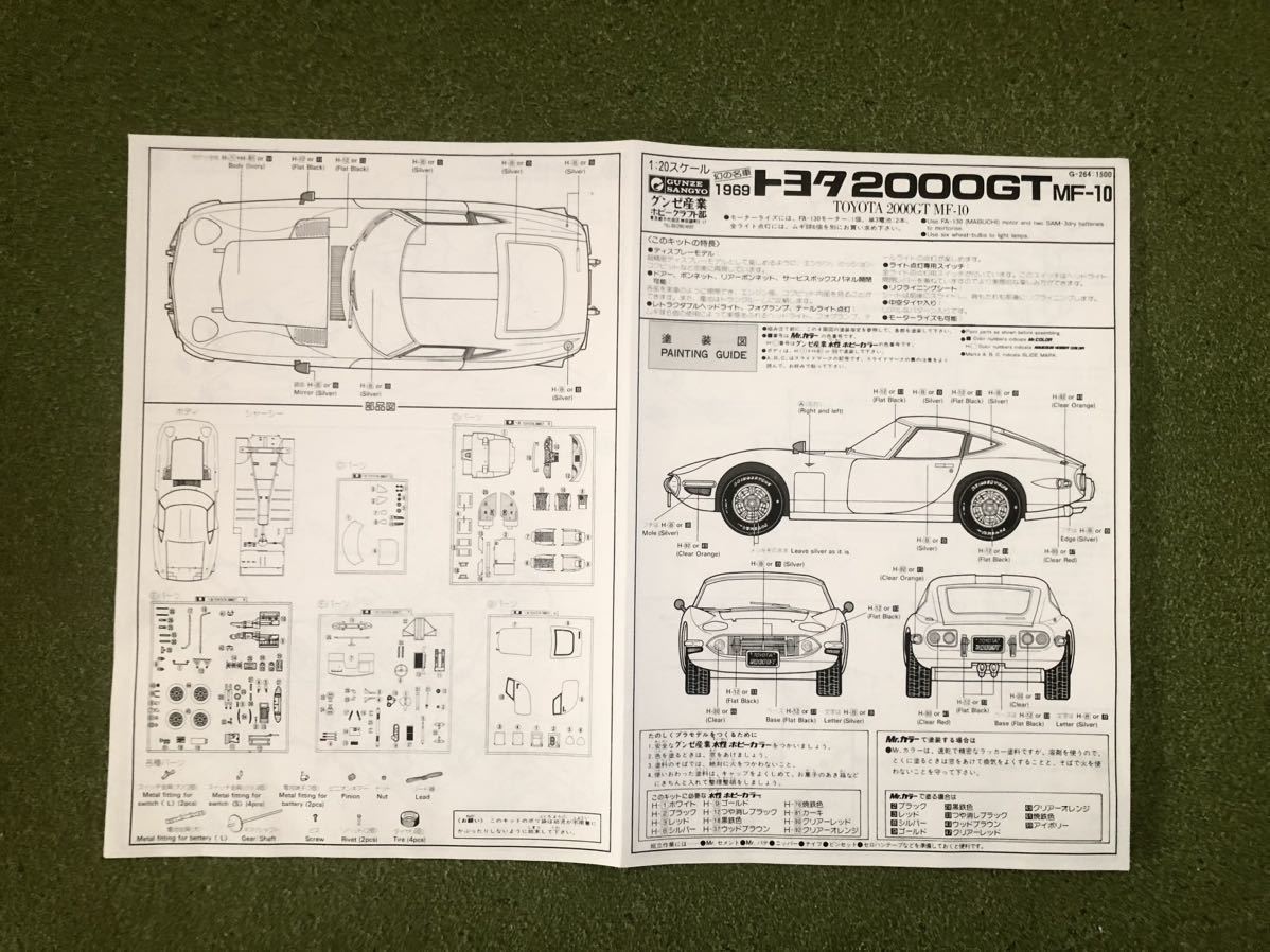 【パーツ袋未開封】絶版　グンゼ産業 1/20 トヨタ2000GT後期型,MF-10,精密エンジン,ライト類可動点灯,ドアなどフル開閉,モーターライズ可_画像6