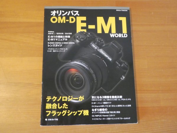 オリンパス OM-D E-M1 WORLD 送料185円_画像1