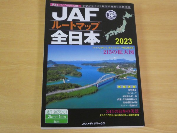 JAF ルートマップ 全日本 2023 1/20万 送料370円_画像1