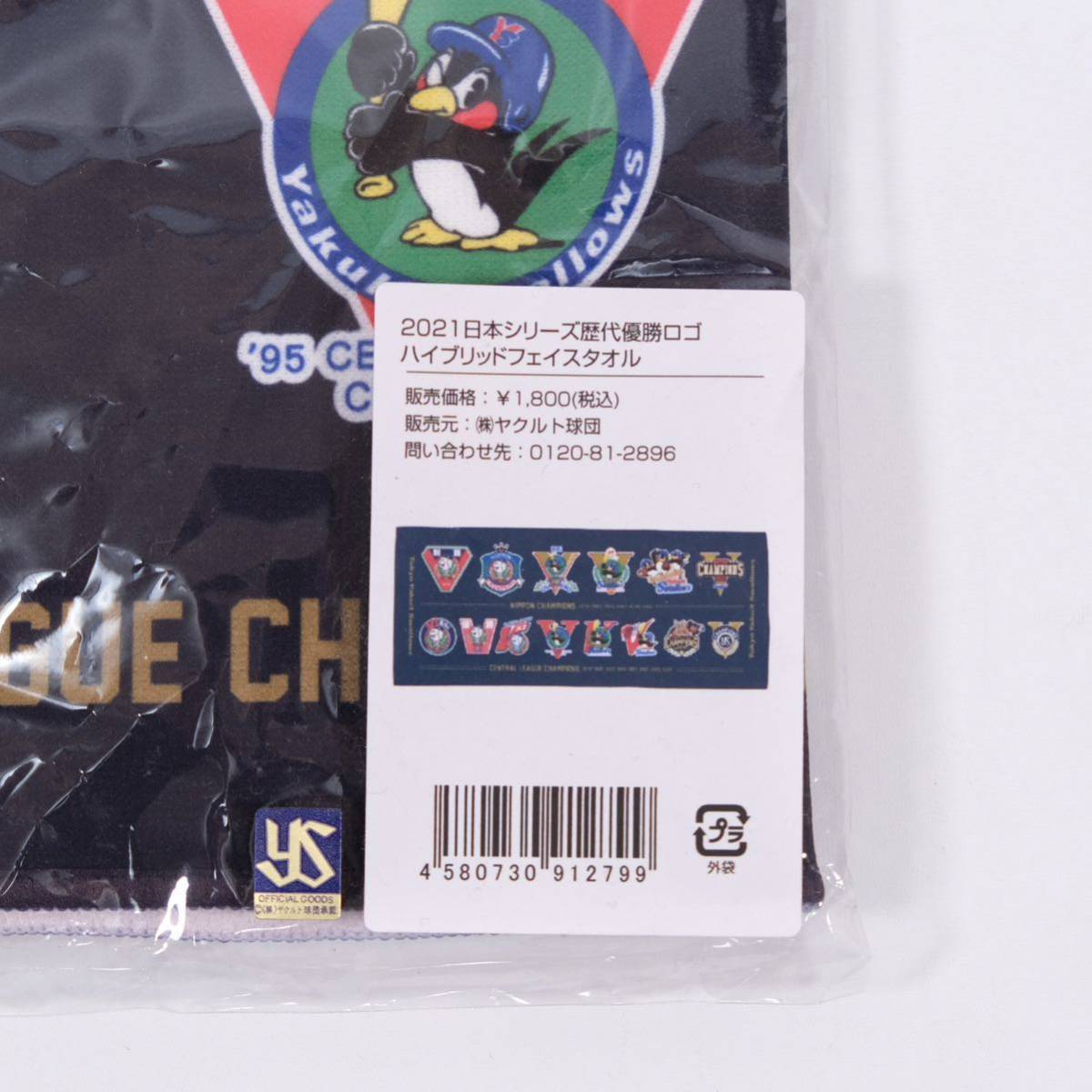未使用】東京ヤクルトスワローズ/2021 日本シリーズ歴代優勝ロゴ 未使用】東京ヤクルトスワローズ/2021 日本シリーズ歴代優勝ロゴ