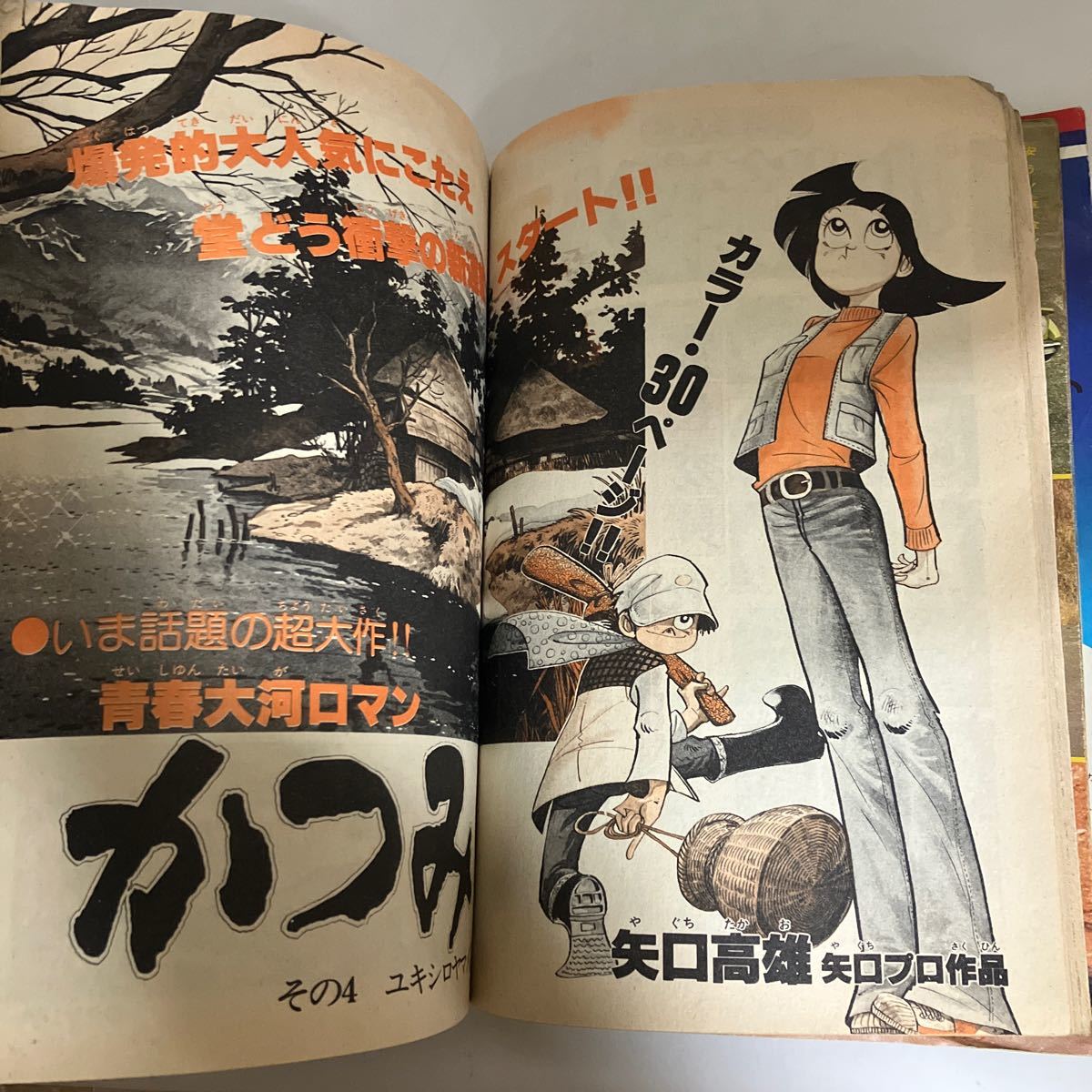 ◇送料無料◇ 週刊 少年サンデー 1977年 5月号 No.18 昭和 52年 5月 突き屋 かつみ がんばれ元気 サバイバル 赤いペガサス 他 ♪GM05_画像7