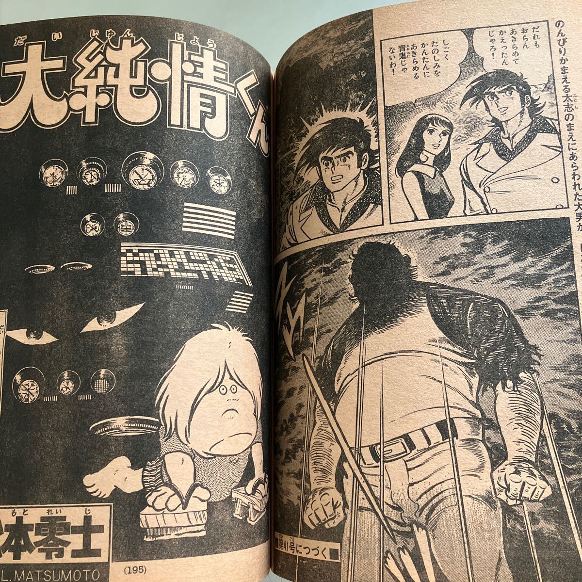 送料無料 週刊 少年マガジン 1977年 10月 No 40 昭和 52年 岩 送料無料 週刊 少年マガジン 1977年 10月 No 40 昭和 52年 岩