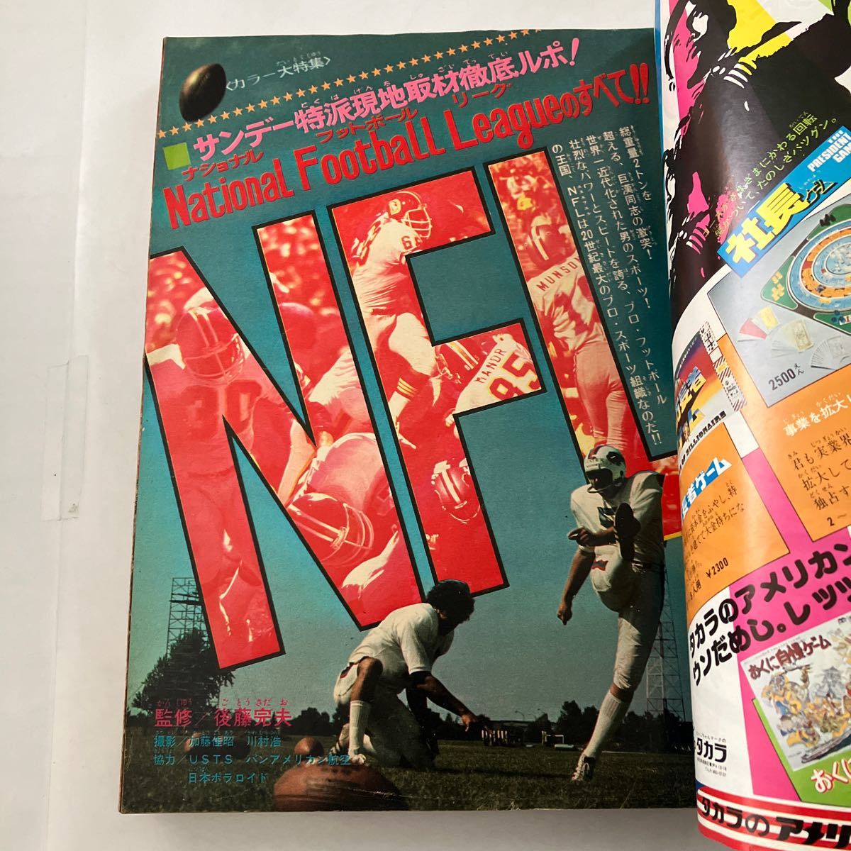 ★送料無料★ 少年サンデー 1976年 昭和51年 10月 No.44 松本ちえこ 石森章太郎 川崎のぼる 小山ゆう 柳沢きみお 他 ♪GM89_画像5