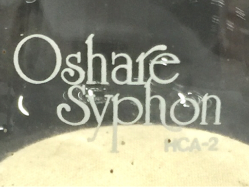 ハリオ BCA-2・HCA-2 Oshare Syphon おしゃれサイフォン コーヒーサイフォン キッチン用品 HARIO QG114-51_画像5