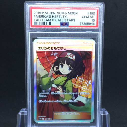 1円美品PSA鑑定品PSA10 ポケモンカードエリカのおもてなしTAG 1円美品PSA鑑定品PSA10 ポケモンカードエリカのおもてなしTAG