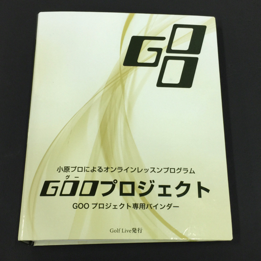 Golf Live 小原大二郎のスイング 解体新書 DVD 冊子 専用バインダー 付属 まとめ セット 現状品_画像9