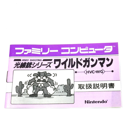 任天堂 ファミリーコンピュータ専用 光線銃シリーズ ワイルドガンマン 取扱説明書・保存箱付き Nintendo QR113-60_画像6