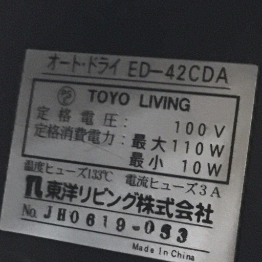 TOYO LIVING AUTO DRY ED-42CDA 東洋リビング カメラ防湿庫 動作確認済み_画像7