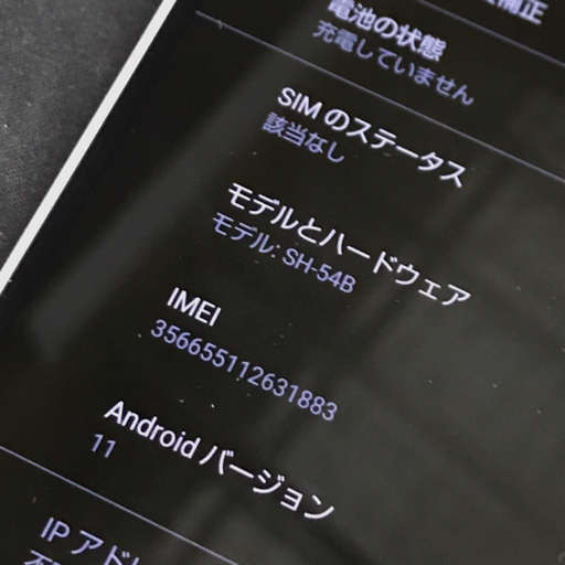 1円 docomo android SHARP AQUOS sense6 SH-54B 64GB シルバー スマホ 本体 利用制限〇 SIMロック解除済_画像7