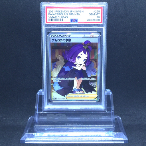 送料360円 1円 美品 PSA鑑定品 PSA10 ポケモンカード アセロラの予感 VMAX CLIMAX 2021 POKEMON JPN.SWSH 同梱NG_画像1