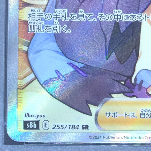 送料360円 1円 美品 PSA鑑定品 PSA10 ポケモンカード アセロラの予感 VMAX CLIMAX 2021 POKEMON JPN.SWSH 同梱NG_画像8