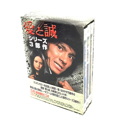 SHV 愛と誠 シリーズ3部作 山根成之監督 「愛と誠」「続・愛と誠 」等 DVD BOX 保存箱付き_画像1