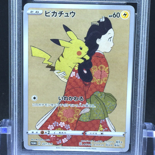 送料360円 1円 美品 PSA鑑定品 PSA10 ポケモンカード ピカチュウ POKEMON STAMP BOX 2021 POKEMON JPN.S-P 同梱NG_画像2