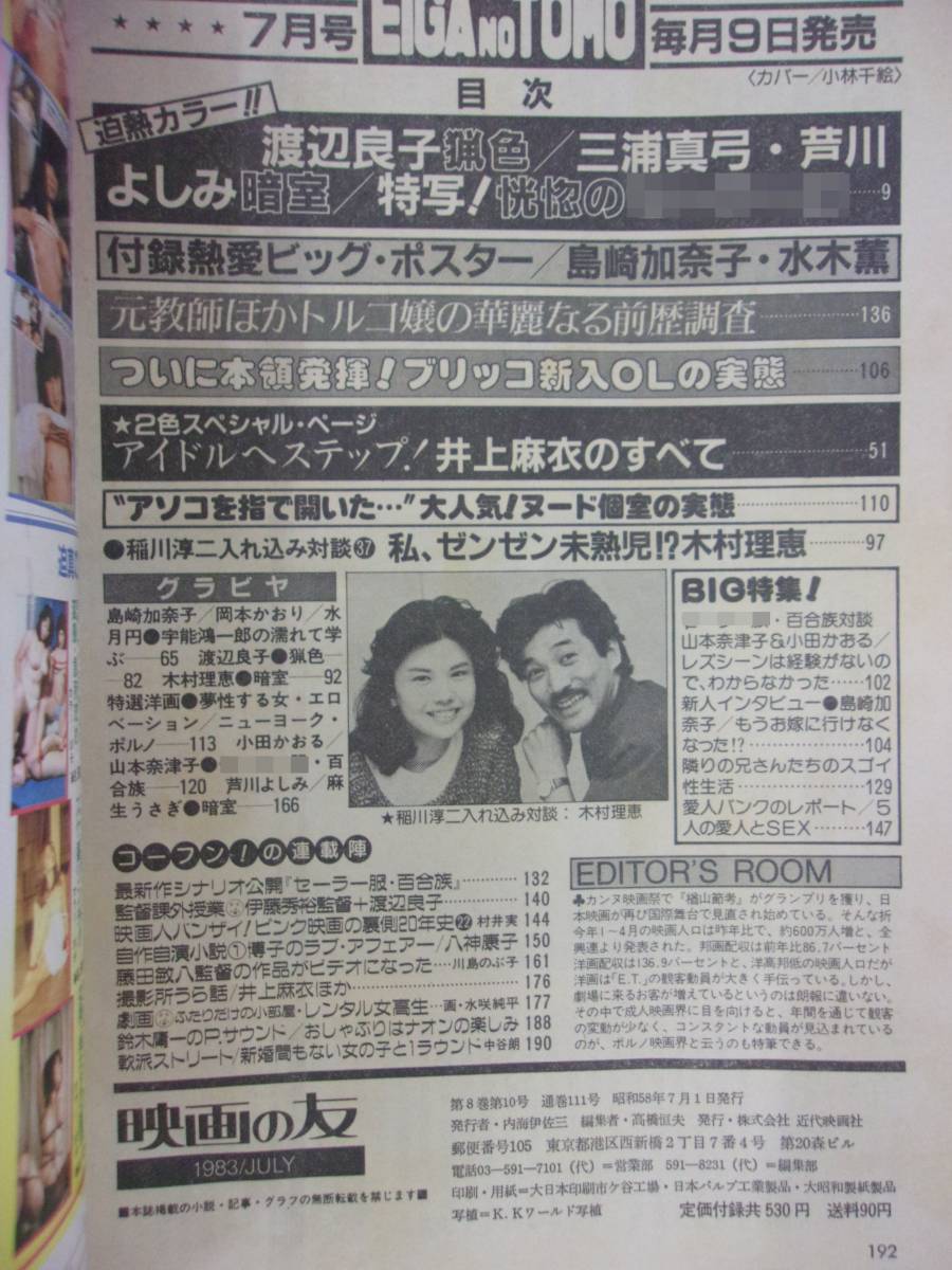 3057 EIGA NO TOMO Eiga no Tomo 1983 year 7 month number Watanabe good ./ three . genuine bow /. river . some stains 