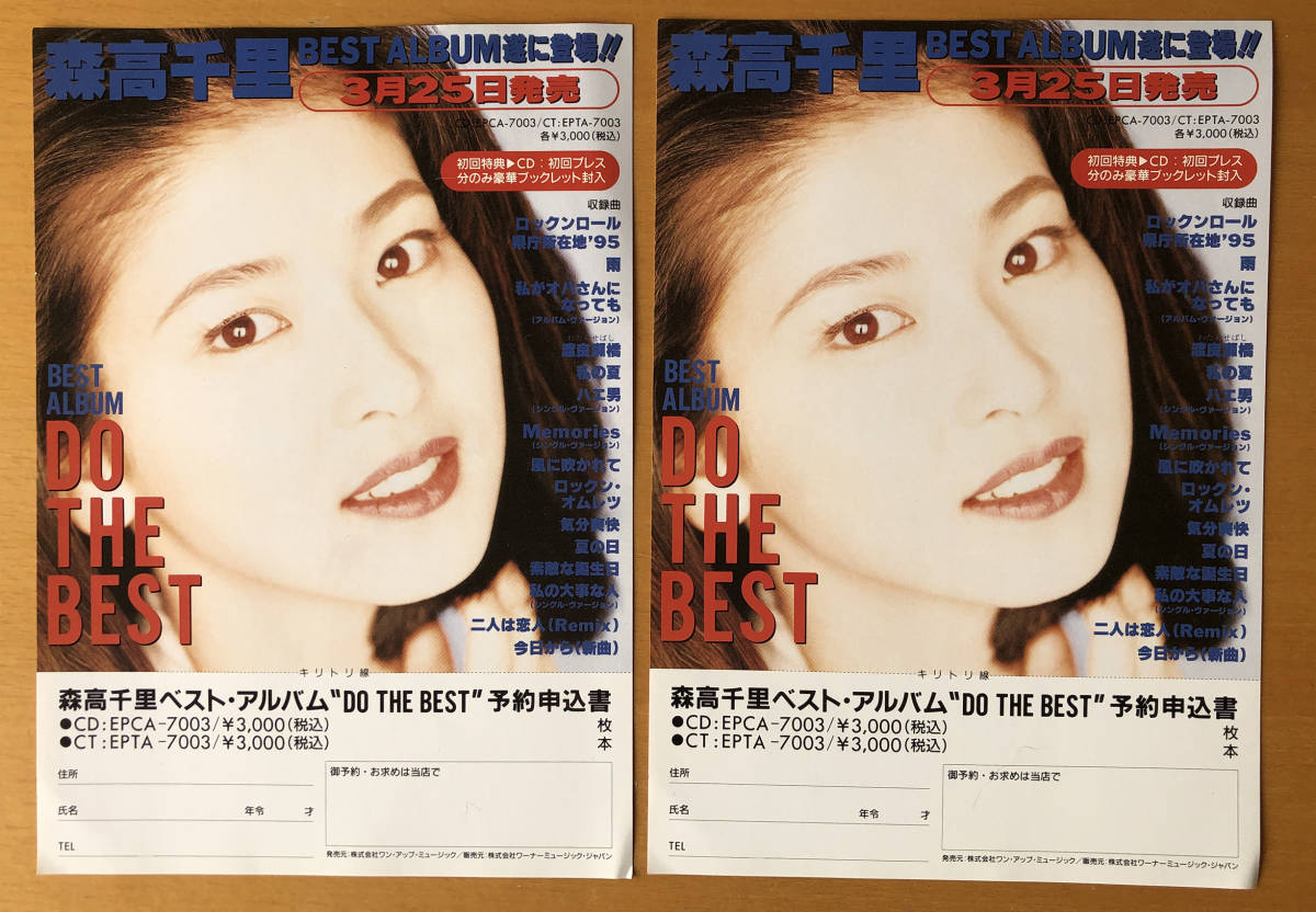  Moritaka Chisato | Flyer проспект DO THE BEST STEP BY STEP