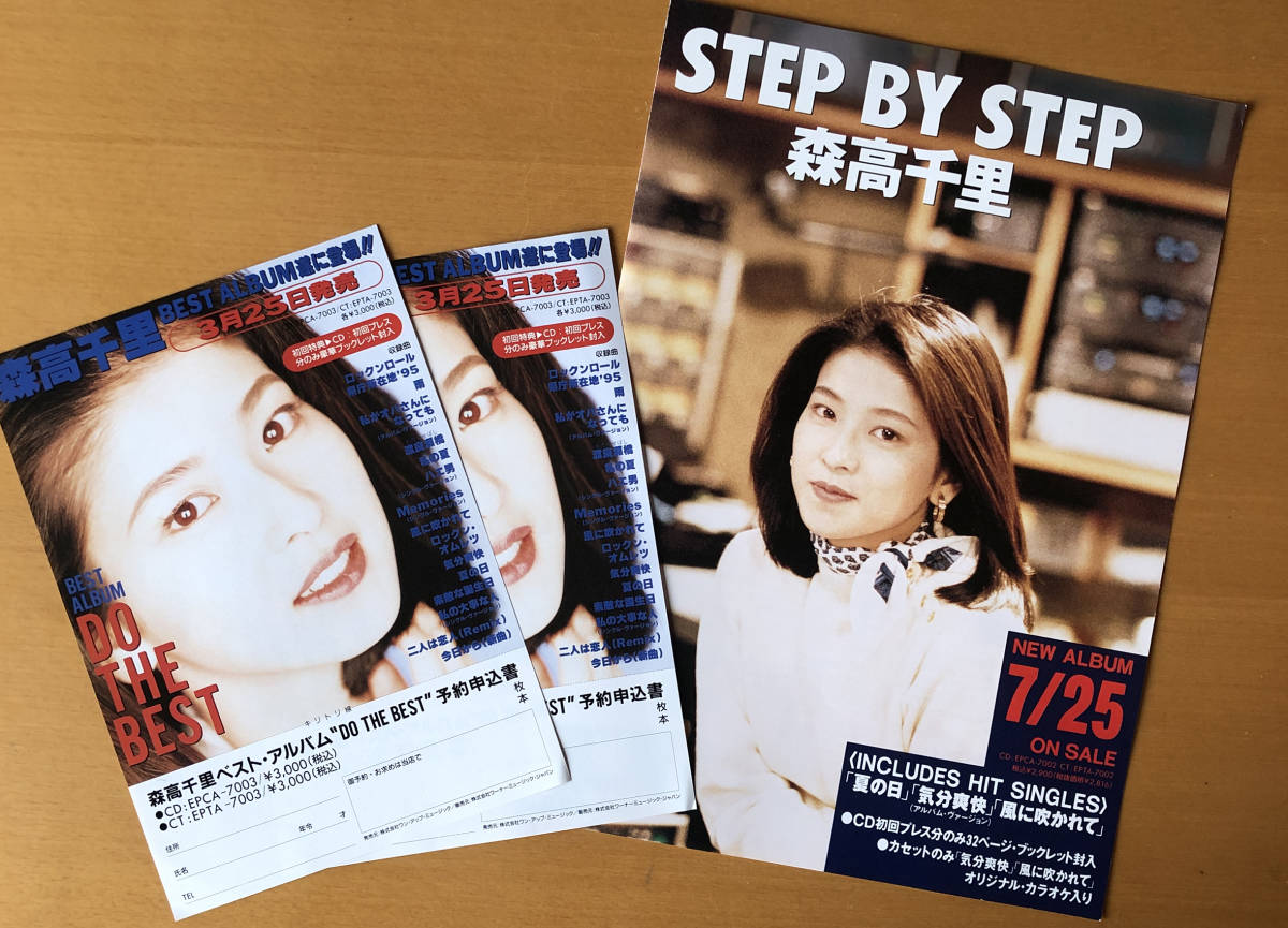  Moritaka Chisato | Flyer проспект DO THE BEST STEP BY STEP