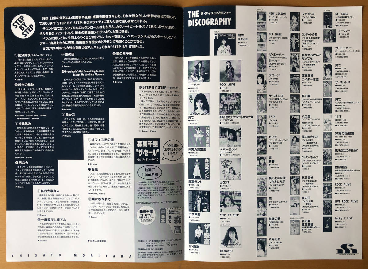  Moritaka Chisato | Flyer pamphlet DO THE BEST STEP BY STEP