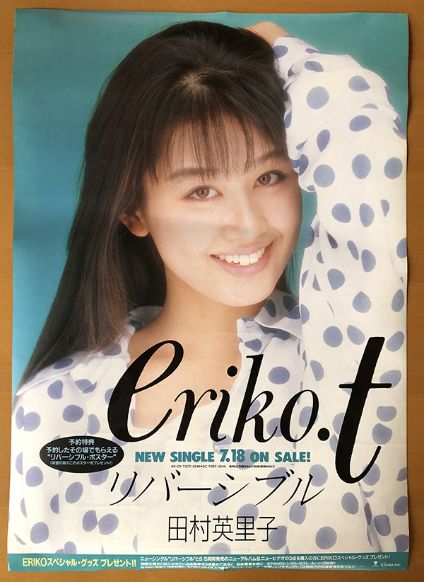  Tamura Eriko |B2 двусторонний постер 