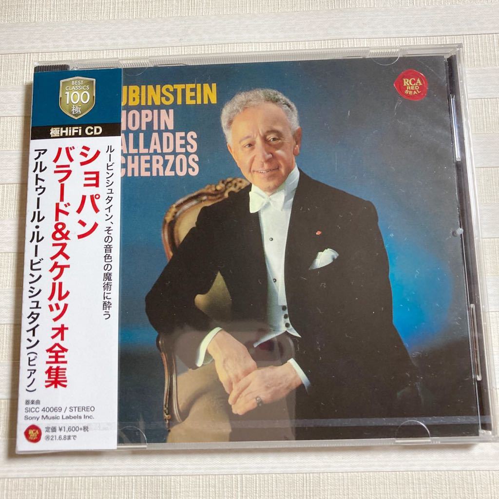 CD ルービンシュタイン　ショパン：バラード＆スケルツォ全集_画像1