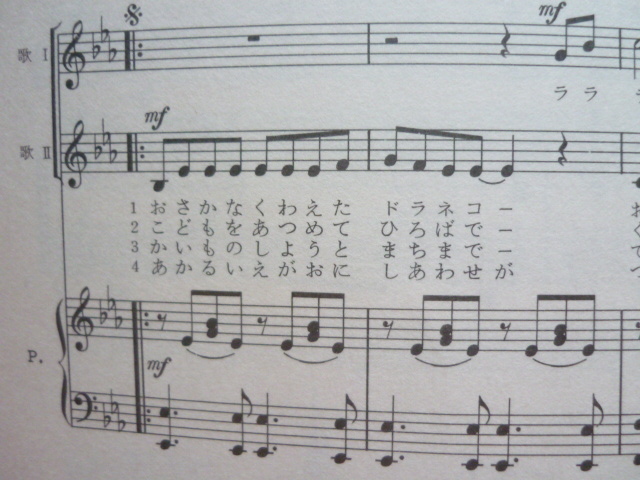 ■小学校の楽しいコーラス１（昭和61年） ♪サザエさん ♪ねこふんじゃった ♪どこかで春が ♪ウンパッパ ♪むぎわらぼうし　全15曲_画像6