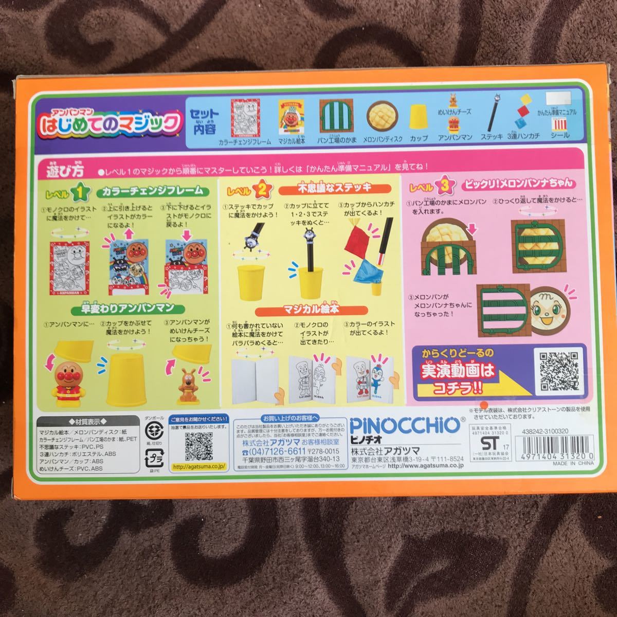 ヤフオク 新品 未開封 アンパンマン はじめてのマジック ヤフオク 新品 未開封 アンパンマン はじめてのマジック