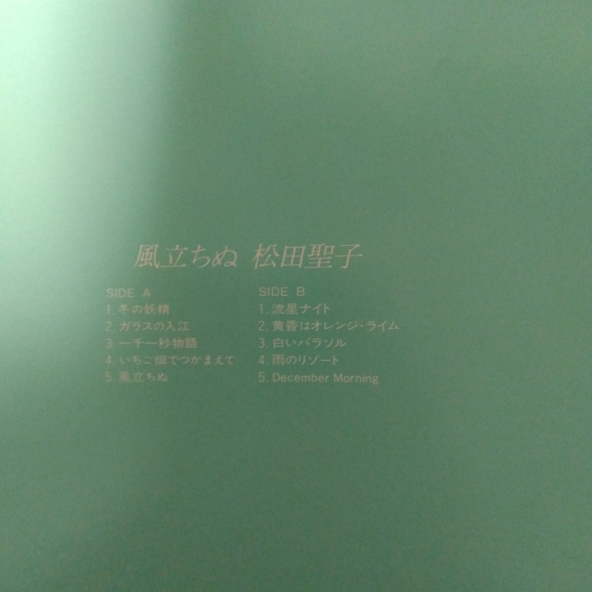 松田聖子「風立ちぬ」「NorthWind」「SeikoTrain」LP３枚セット
