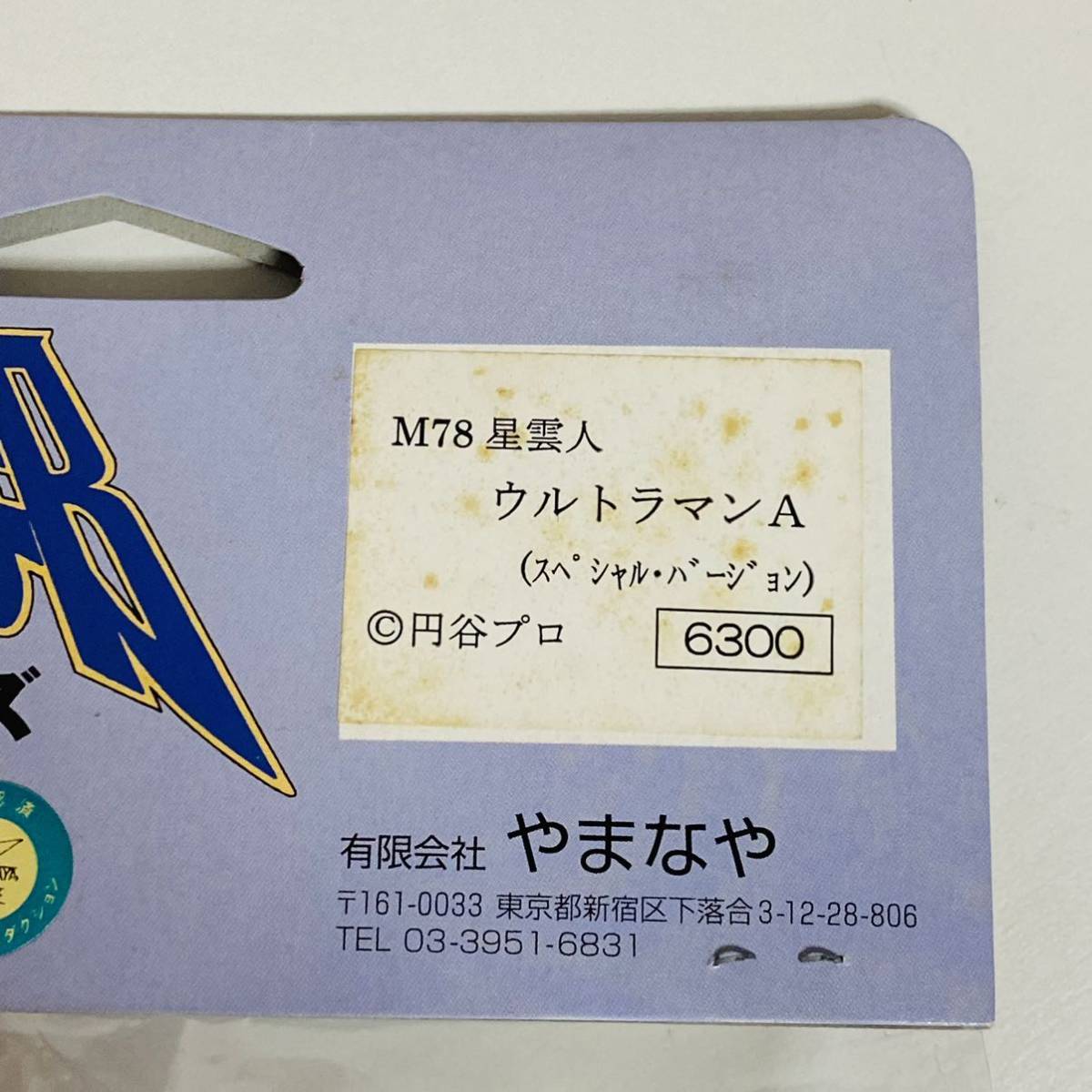未開封品】やまなや 銀河連邦 ソフビシリーズ ウルトラマンA 未開封品】やまなや 銀河連邦 ソフビシリーズ ウルトラマンA