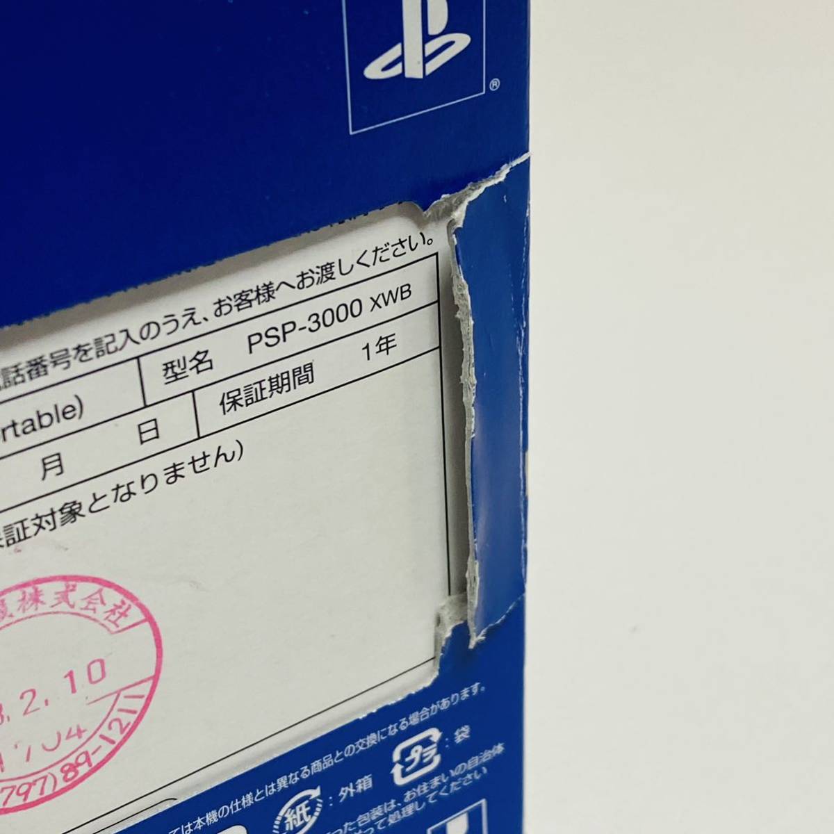 【動作品】SONY ソニー PSP-3000 プレイステーション・ポータブル モンスターハンターポータブル3rd 新米ハンターズパック PSPJ-30021_画像10