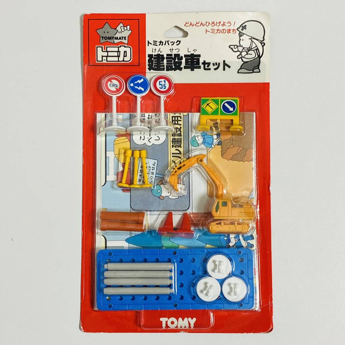 【未開封品】TOMY トミー トミカパック 建設車セット ミニカー