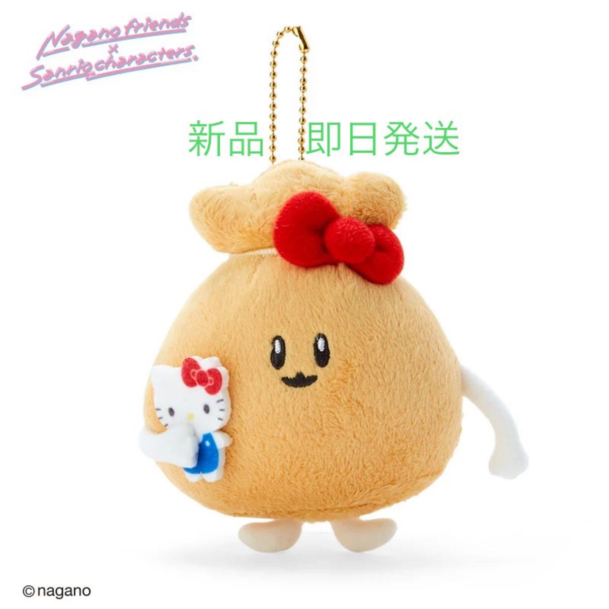 新品 もちきんちゃく ぬいぐるみサンリオ ナガノフレンズ 新品 もちきんちゃく ぬいぐるみサンリオ ナガノフレンズ